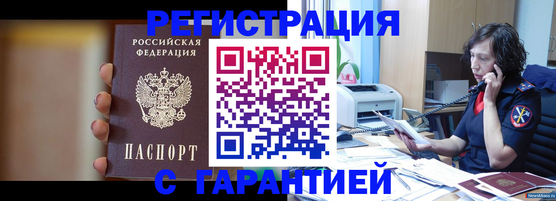 временная регистрация адрес в Иркутске
