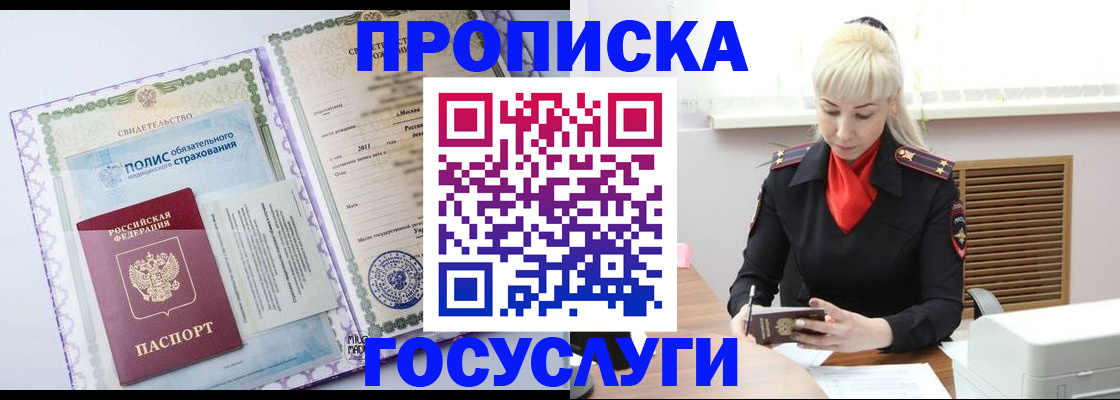 временная регистрация в Иркутске