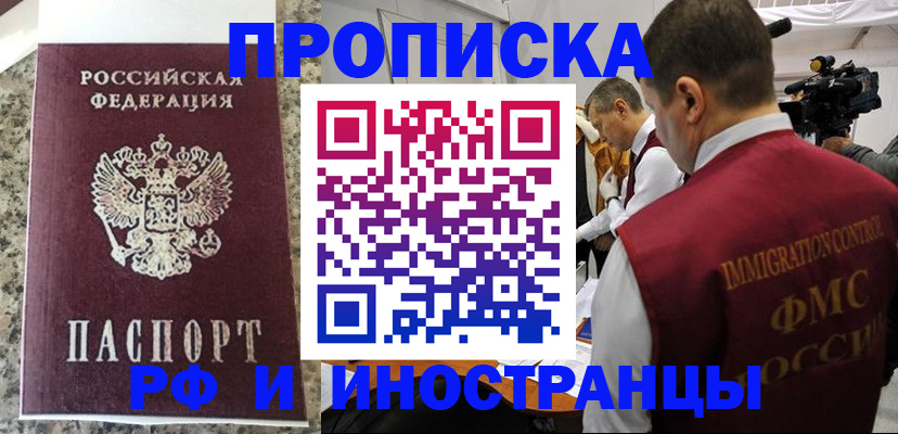 временная регистрация для всех в Иркутске