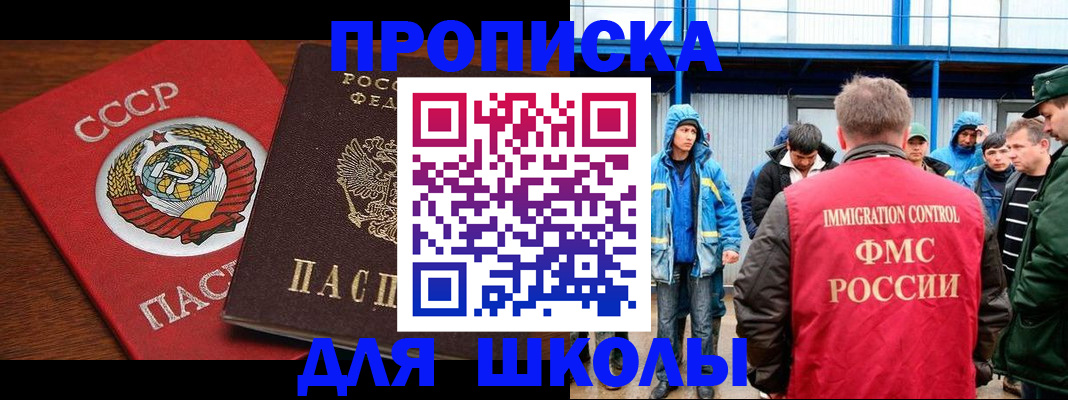 прописка 2025 в Иркутске