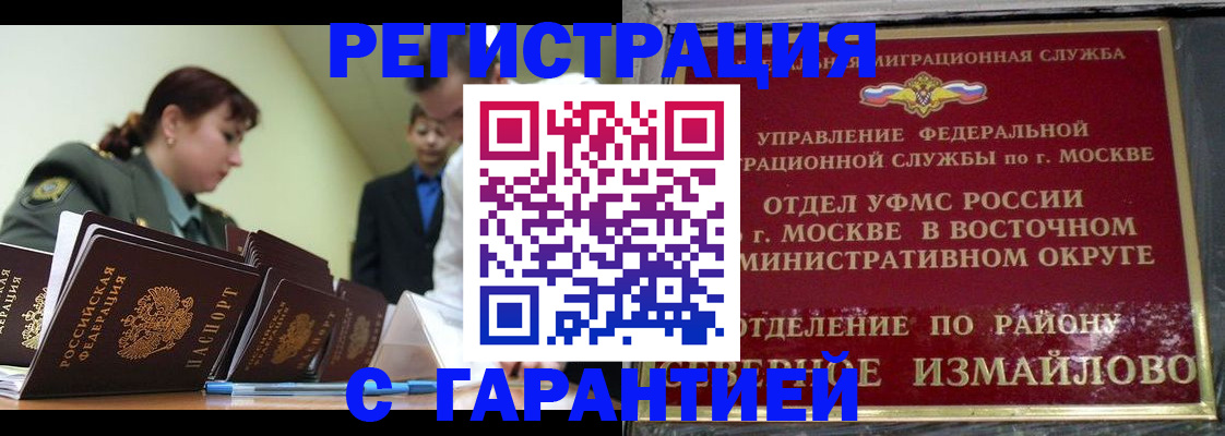 купить прописку в Иркутске